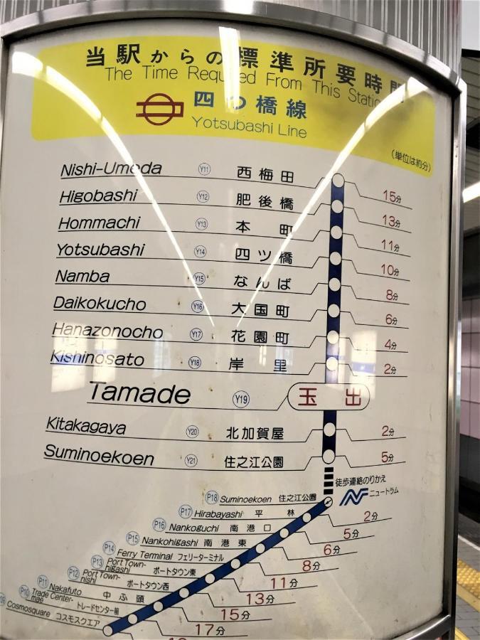 Appartamento 玉出104 Wifi付 玉出駅から徒歩2分 地下鉄難波迄8分 Osaka Esterno foto